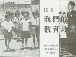 馬來西亞華文教育發展的特殊性