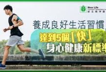 吉華退休人士的健康養生之道